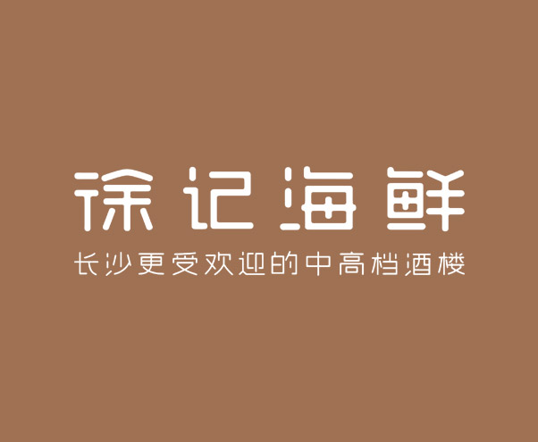 徐記海鮮——區(qū)域領導者