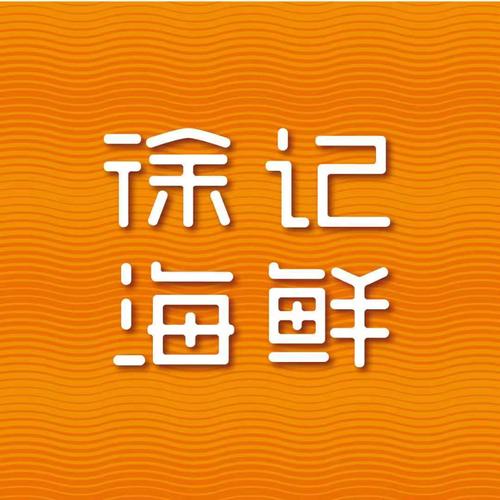 徐記海鮮開(kāi)啓全國化戰略